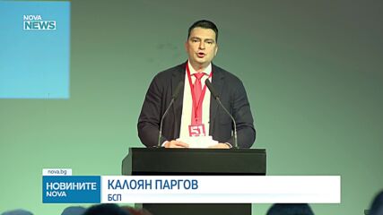 БСП се събра на извънреден конгрес, Зафиров подаде оставка