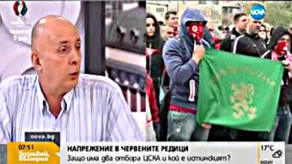 Защо има два отбора ЦСКА?
