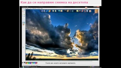 Как да си направим снимка на десктопа