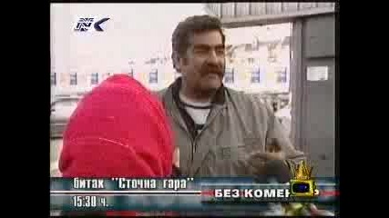 Циганско Интервю