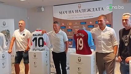 Част от звездите в българския отбор позираха с екипите си преди "Мача на легендите"