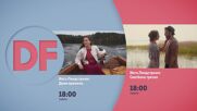 Романтични филми от 18.00 ч. по DIEMA FAMILY