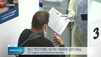 Новините на NOVA NEWS (11.06.2022 - 15:00)