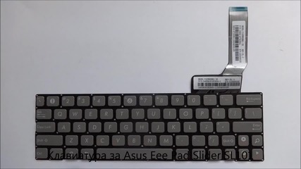 Нова клавиатура за Asus Eee Pad Slider Sl101 от Screen.bg