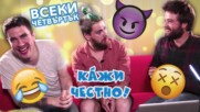 КАЖИ ЧЕСТНО - Ново изтрещяване всеки четвъртък