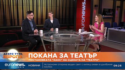 Постановката "Хаос" на сцената на "Театро": За очакванията на обществото към жените