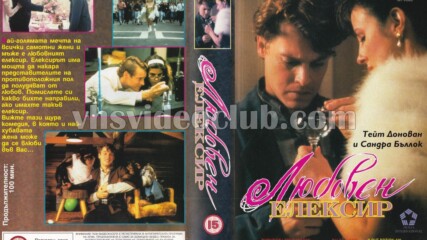 Любовен еликсир №9 (синхронен екип 1, дублаж по b-tv Comedy на 24.09.2010 г.) (запис)