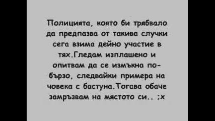 Хора , осъзнайте се ! 