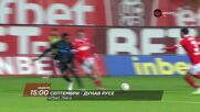 Септември - Дунав Русе на 11 октомври, неделя от 15:00 ч. по DIEMA SPORT