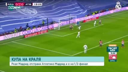 Реал Мадрид отстрани Атлетико за Купата на краля