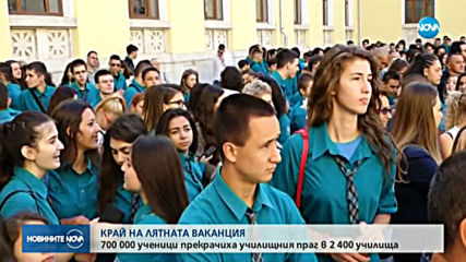 Започна новата учебна година (ВИДЕО+СНИМКИ)