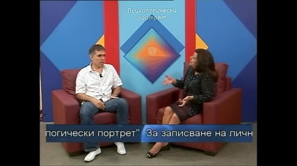 Психологически портрет с Валентин Ковачганев - 2 част 08.06.2011г