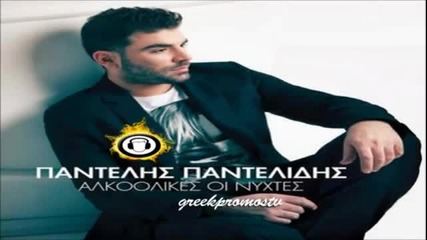 Pantelis Pantelidis - To Fidi / Змия 2012