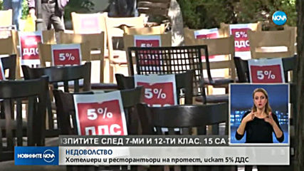Ресторантьори излизат на протест в Кюстендил