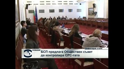 БСП предлага обществен съвет да контролира СРС-тата