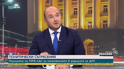 Георгиев: ПП-ДБ щели да бъдат опозиция. Колеги, няма управляващи, на кого ще сте опозиция?