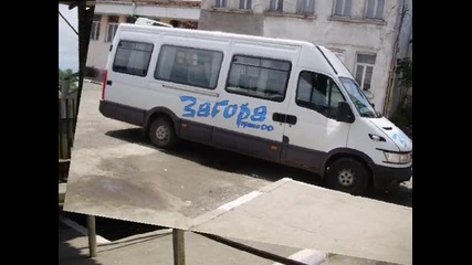 За Нова Загора ... 