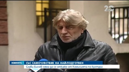 Слави Бинев не се отказва от председателското място в комисията по култура