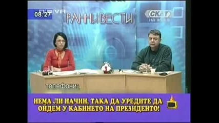 Господари На Ефира - Пиян ще бие Президента
