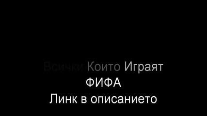 За Всички Които Играят Fifa