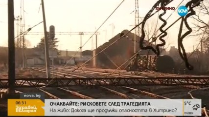 Започва източване и преместване на опасните цистерните в Хитрино