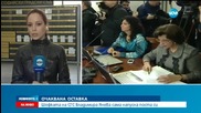 Владимира Янева подаде оставка