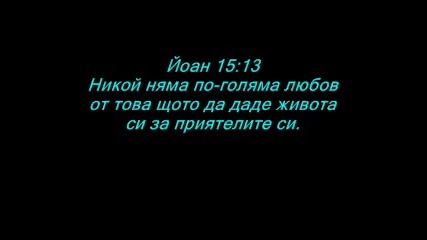 Любов като кръв гореща 0001
