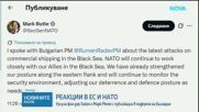 ЕС и НАТО с подкрепа за България след атаките в Черно море: Премиерът разговаря с Фон дер Лайен и Рюте