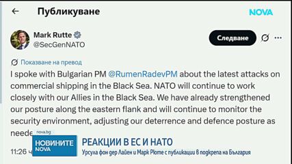 ЕС и НАТО с подкрепа за България след атаките в Черно море: Премиерът разговаря с Фон дер Лайен и Рюте