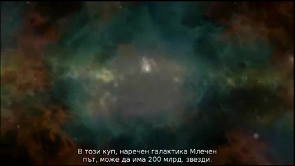 Вселената ... [size Of The Universe]