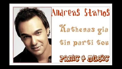 2012- Andreas Stamos Kathenas gia tin parti tou- New Song