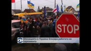 Депутатите от опозицията в парламента на Украйна блокираха работата на законодателния орган