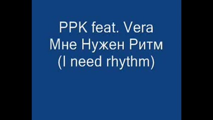 Ppk ft. Vera - I Need Rhythm [high quality]