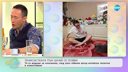 Тенисистката Пън Шуай се появи - „На кафе” (22.11.2021)