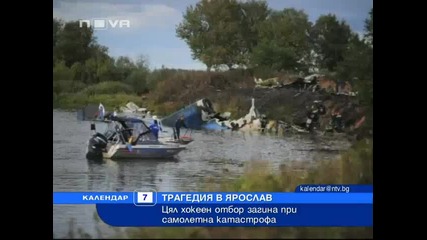 Само двама оцеляха при самолетна катастрофа Русия - Нова Телевизия 7.9.2011