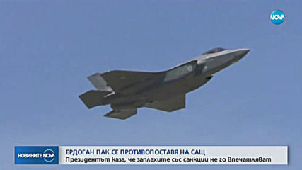 Турция ще купи руски изтребители, ако САЩ не им продадат F-35