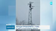 Пожарната ще помага в борбата с авариите на тока