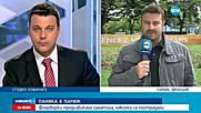 Фойерверки предизвикаха паника във фен зоната в Париж
