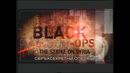 Черни операции - Ударът в Сирия
