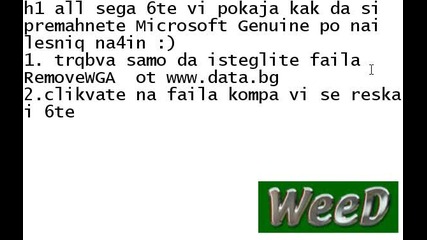 Как да премахнем Microsoft Genuine по най елементарният начин 