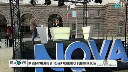 „Мяра”: Има интрига по отношение на първите два кандидата