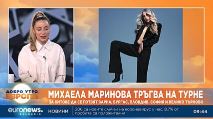 Михаела Маринова: Очаквайте ново видео от мен в края на месеца, вълнувам се за турнето