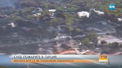 Жертвите на пожарите в Гърция вече са 88