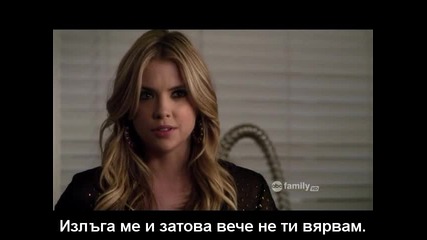 Pretty Little Liars - 02x02 част 2