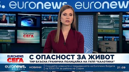 Турски камион рани тежко гранична служителка на ГКПП "Калотина"