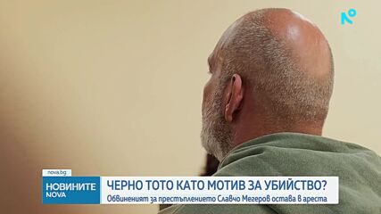 Прокурор Молев: Водещ мотив за убийството на Илиян Филипов е голяма сума пари от спортни зaлози