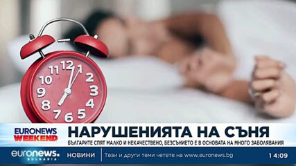 Безсънието застрашава здравето и води до стрес: Как да се справим?