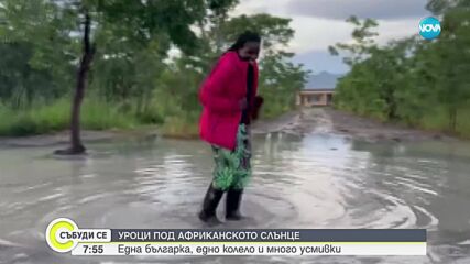 От България до Замбия: Историята на Полина Таймо