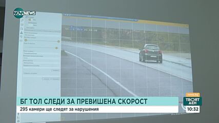 СРЕЩУ НАРУШИТЕЛИТЕ НА ПЪТЯ: Откога ще снимат и глобяват за скорост с камерите