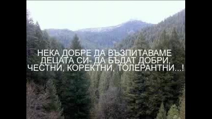 Да Живеем Правилно !